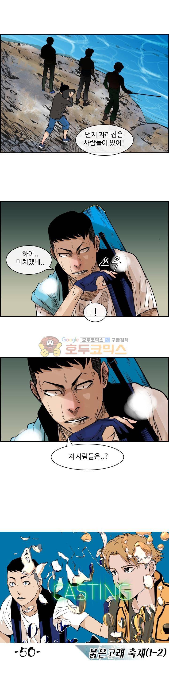 캐스팅 50화 - 붉은 고래 축제 (1-2) 1