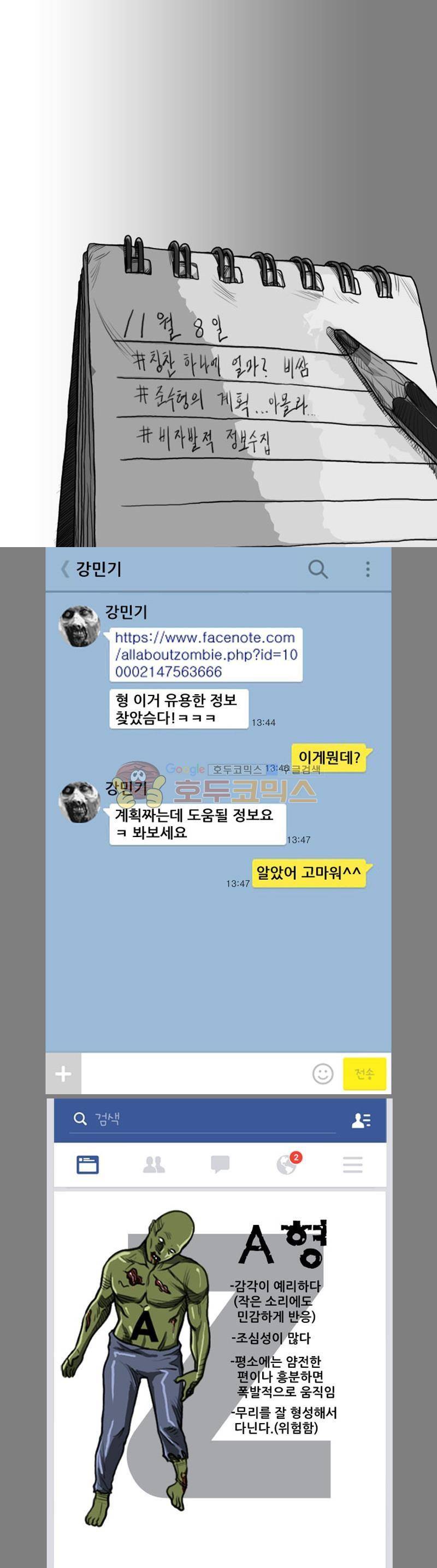 죽은 자를 상대하는 방법 20화 1