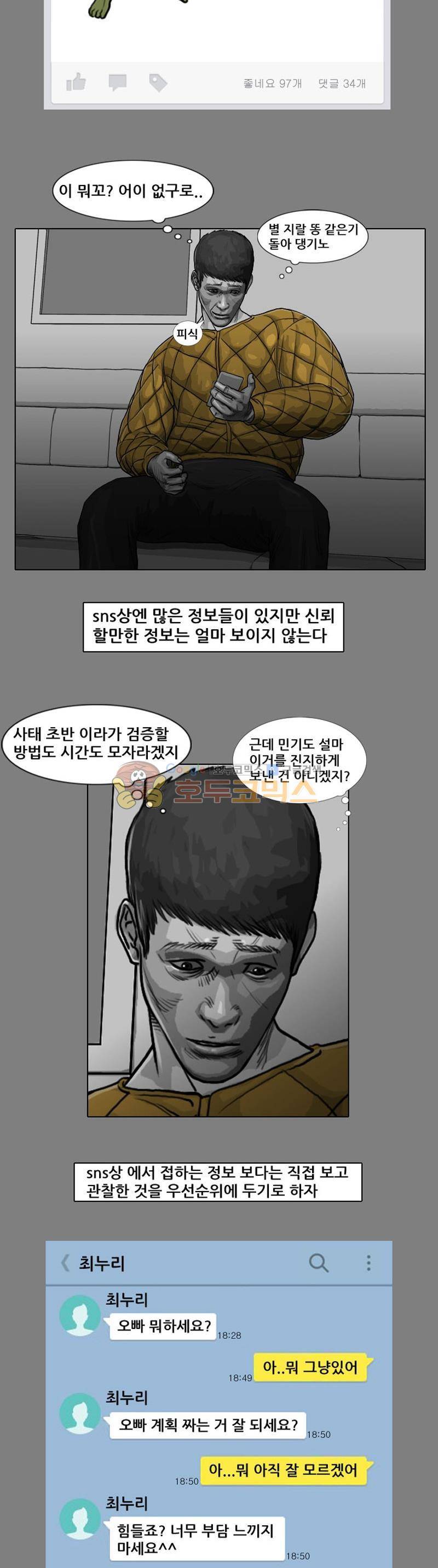 죽은 자를 상대하는 방법 20화 3