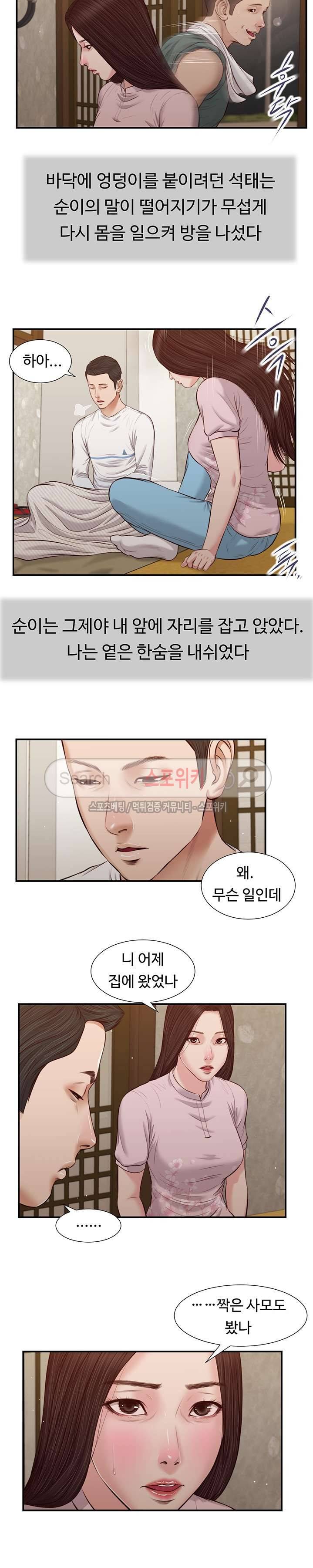 첩 40화 4