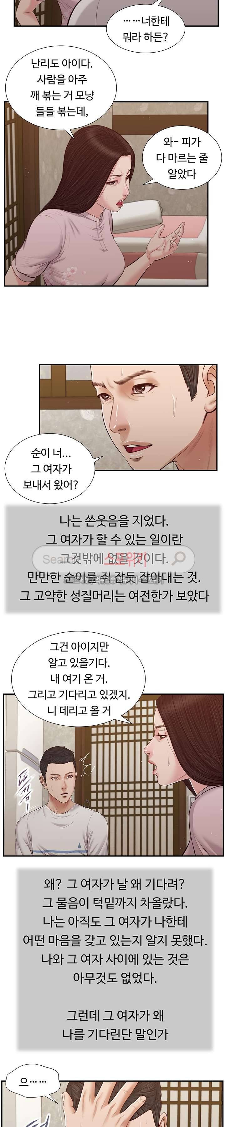 첩 40화 6