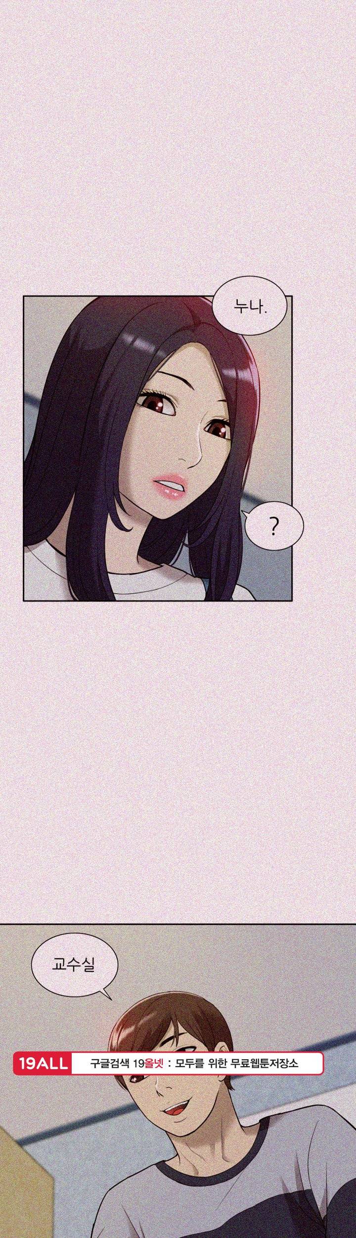 누나 길들이기 43화 3