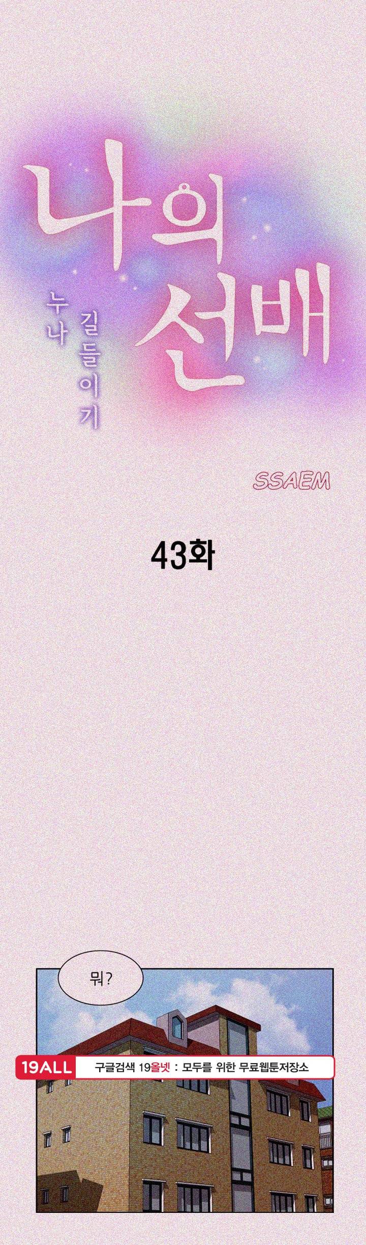 누나 길들이기 43화 5