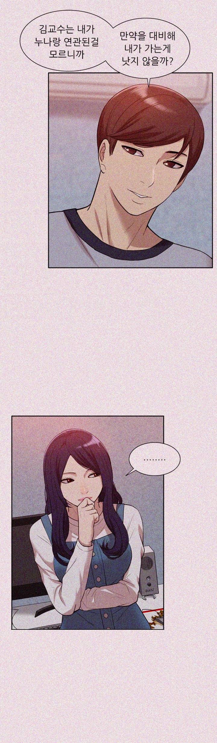 누나 길들이기 43화 8