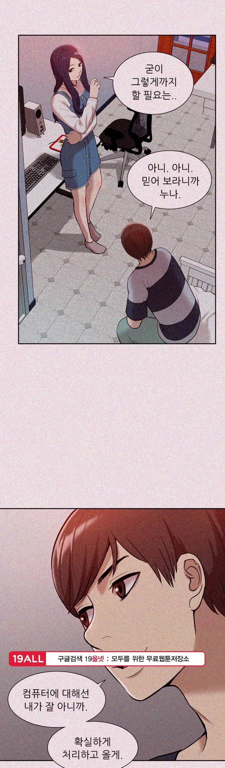 누나 길들이기 43화 9