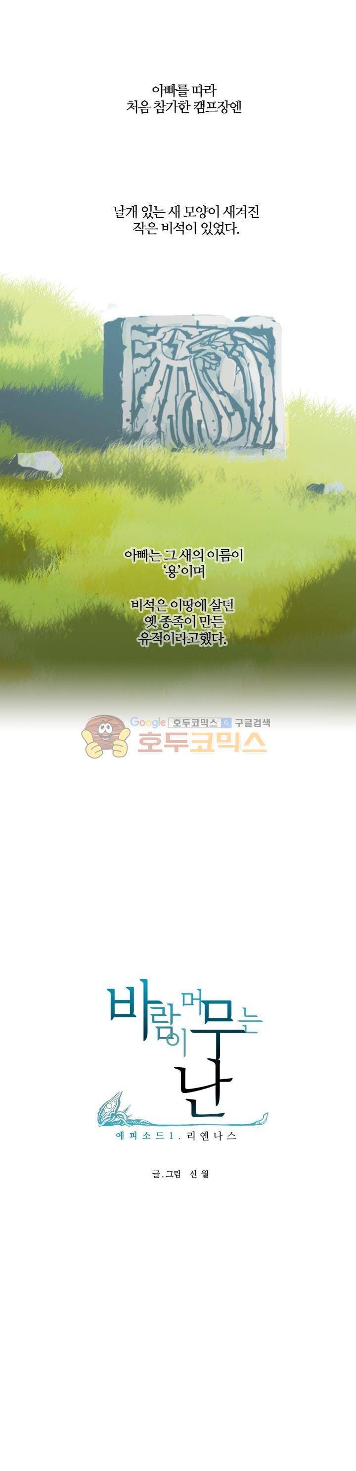 바람이 머무는 난 5화 - 리옌나스 (5) 1