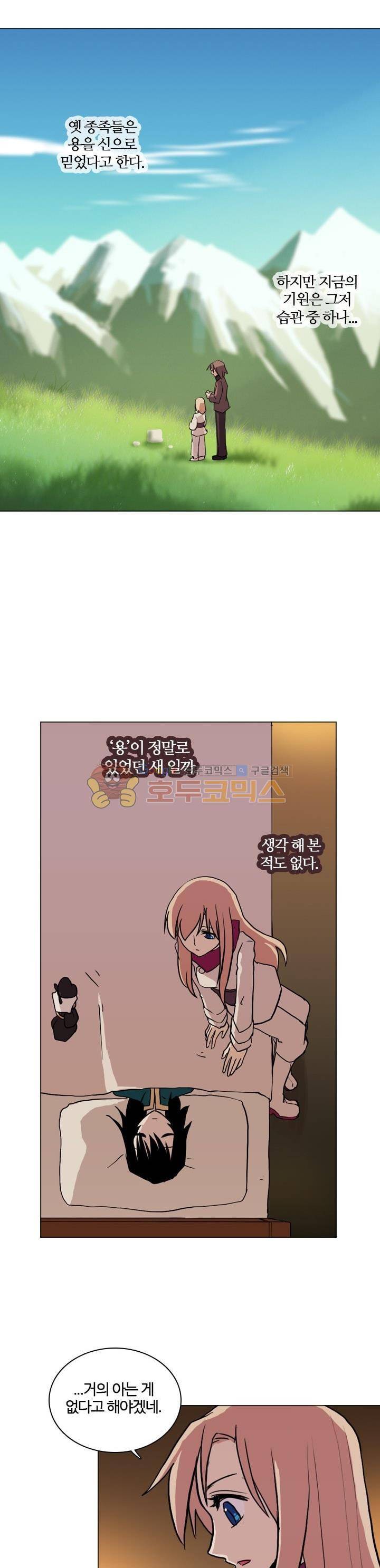 바람이 머무는 난 5화 - 리옌나스 (5) 2