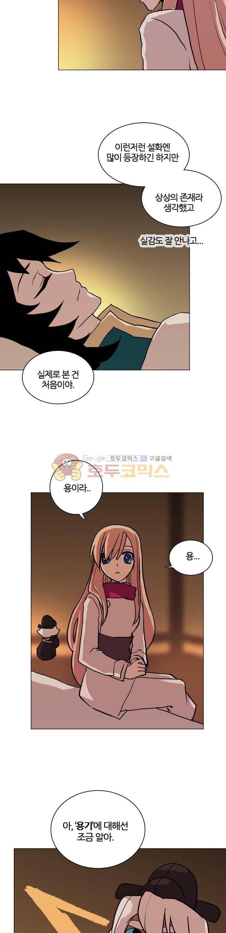 바람이 머무는 난 5화 - 리옌나스 (5) 3