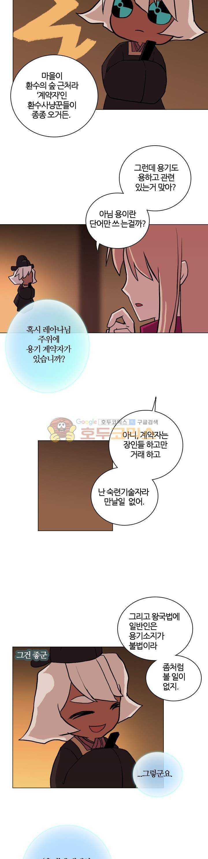 바람이 머무는 난 5화 - 리옌나스 (5) 4