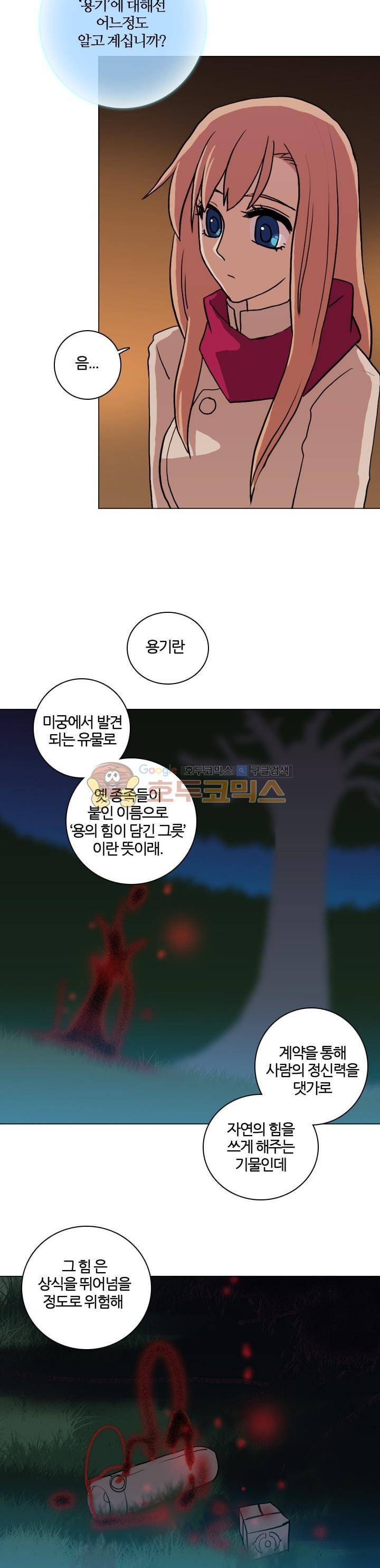 바람이 머무는 난 5화 - 리옌나스 (5) 5