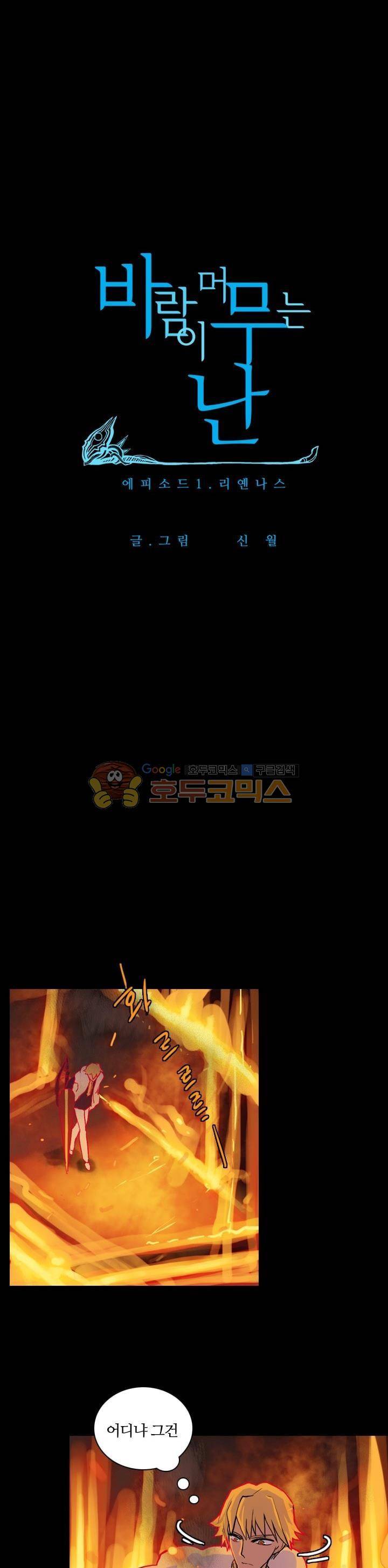 바람이 머무는 난 15화 - 리옌나스 (15) 3