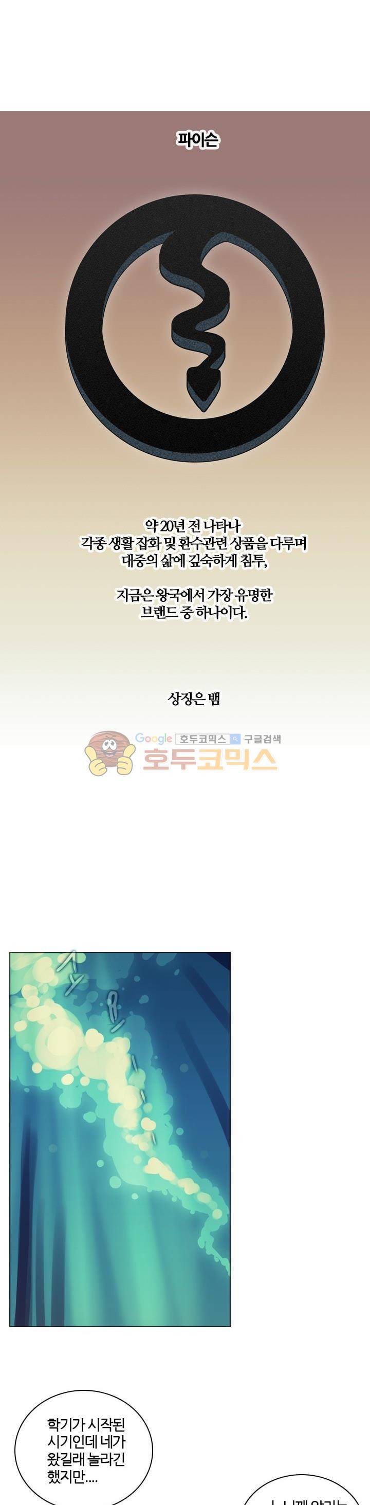 바람이 머무는 난 25화 - 푸른 환수의 숲 (7) 1