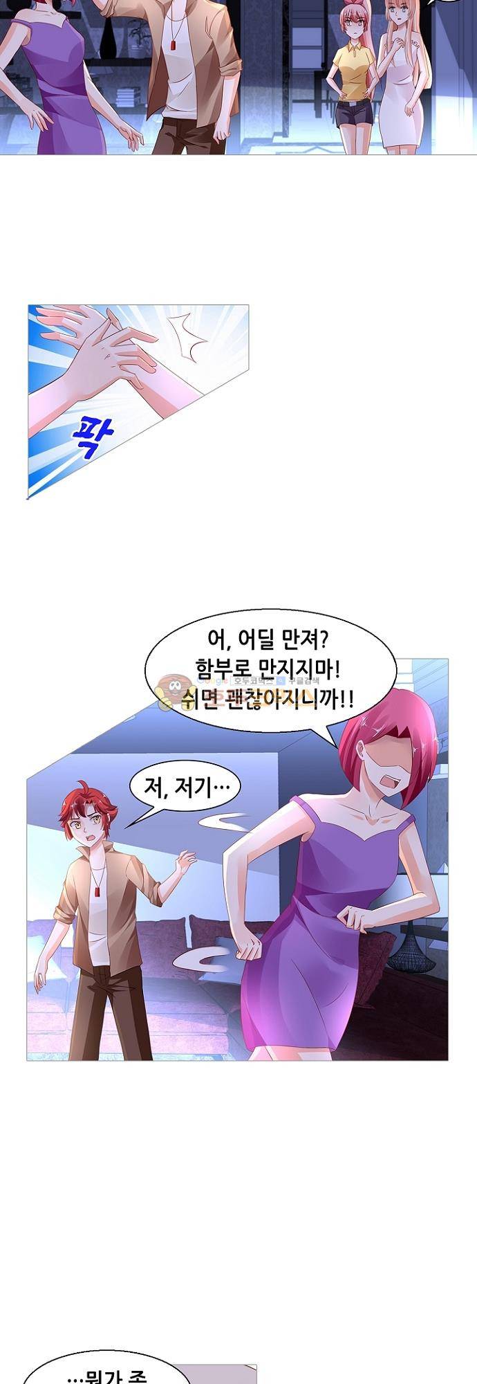 나를 훔쳐줘! 137화 2