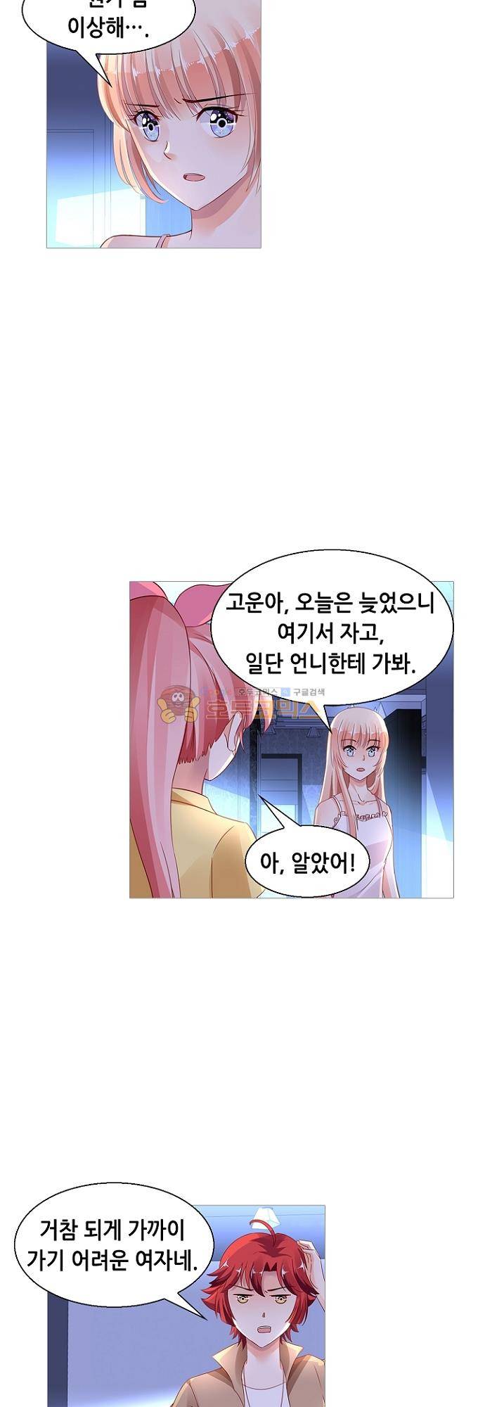 나를 훔쳐줘! 137화 3
