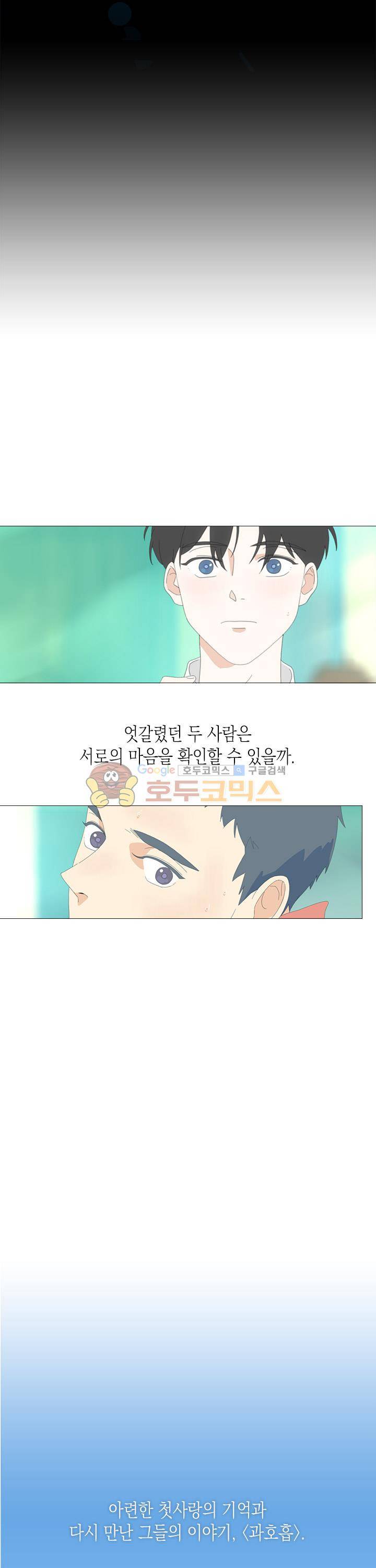과호흡 - 프롤로그 6