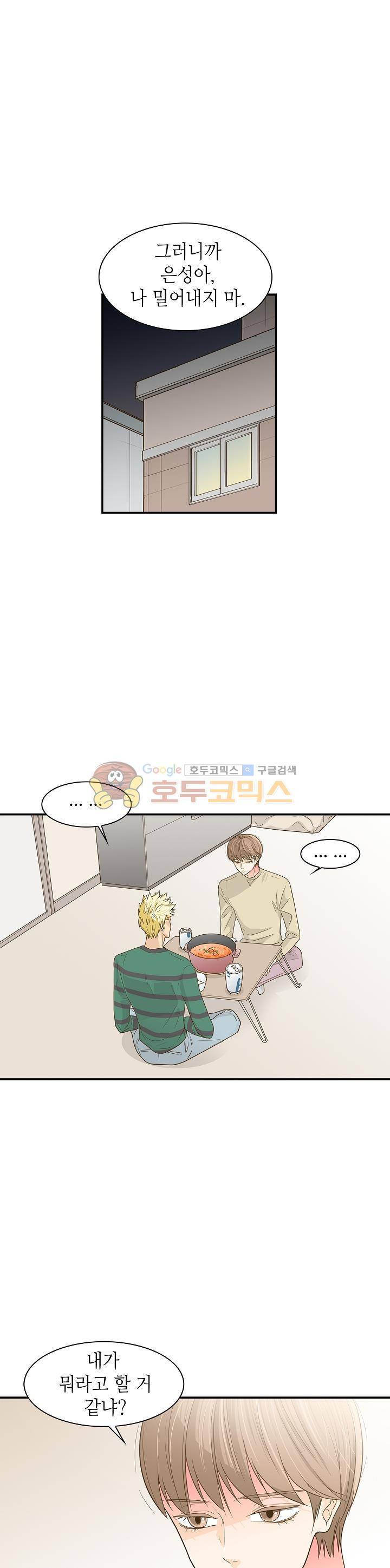 퍼펙트 게이 메이커 21화 2
