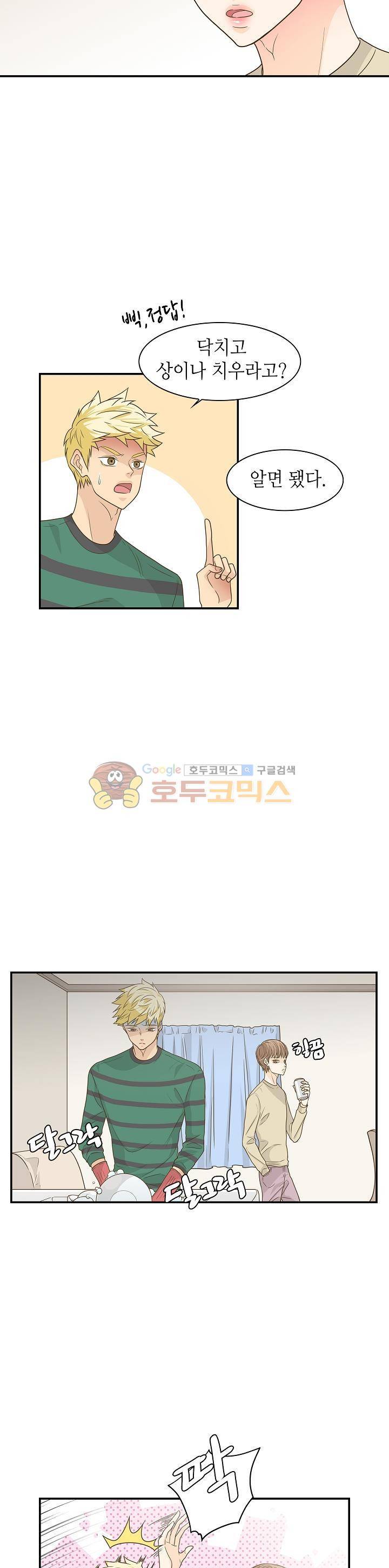 퍼펙트 게이 메이커 21화 3
