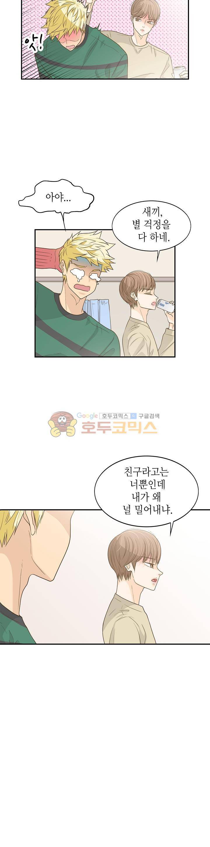 퍼펙트 게이 메이커 21화 4