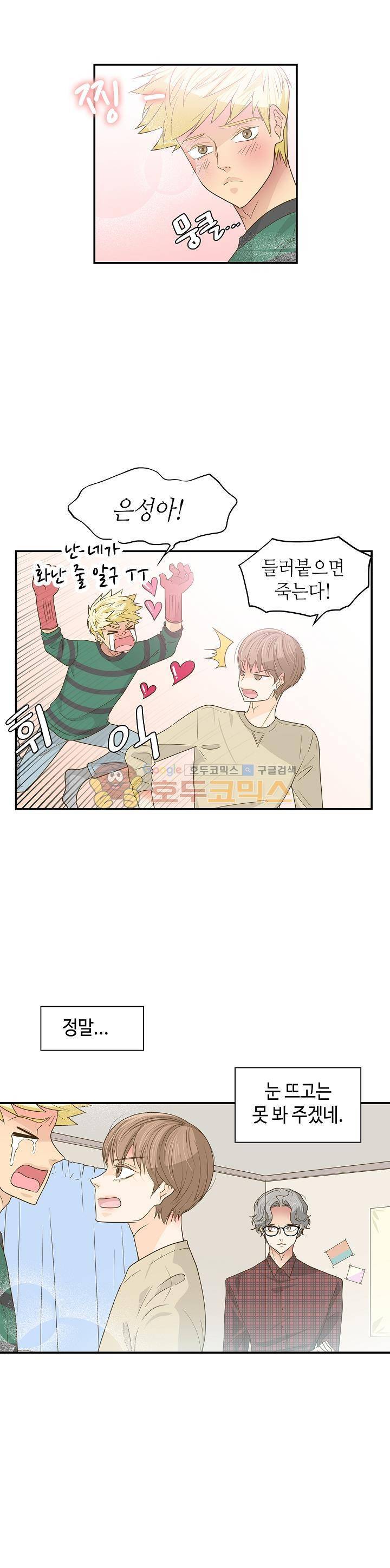 퍼펙트 게이 메이커 21화 5