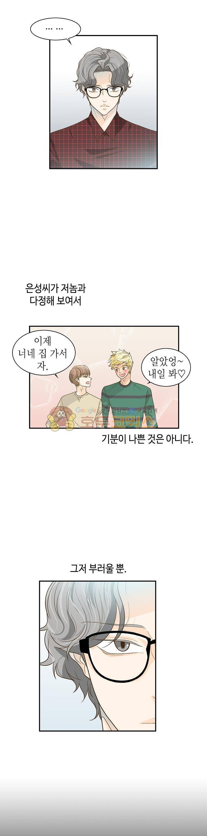 퍼펙트 게이 메이커 21화 6