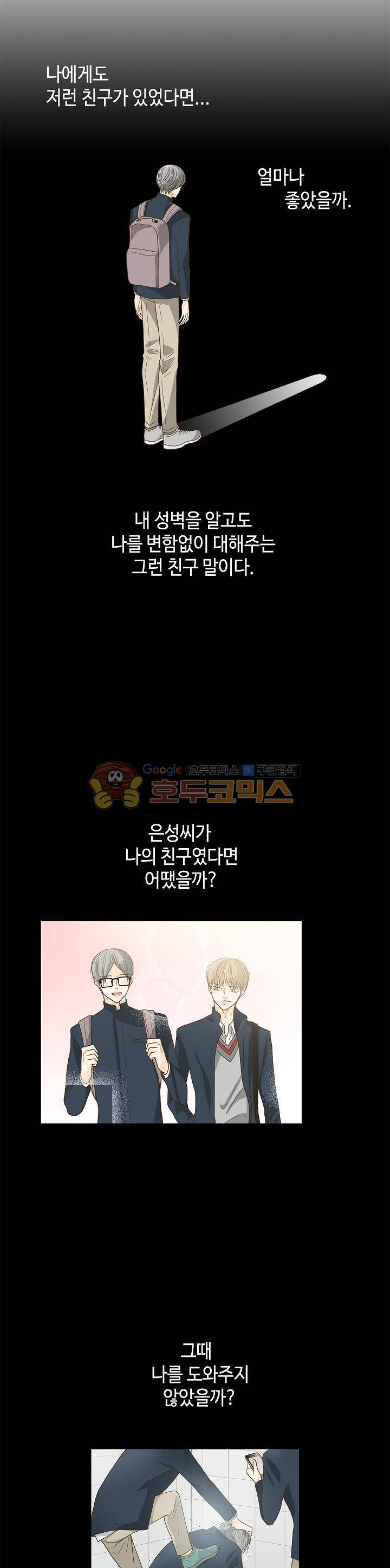 퍼펙트 게이 메이커 21화 7