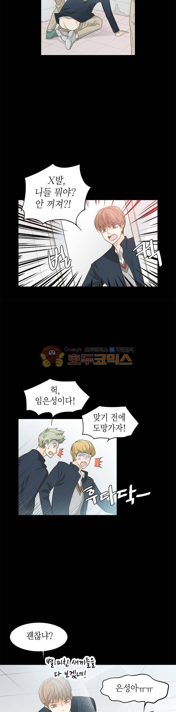퍼펙트 게이 메이커 21화 8