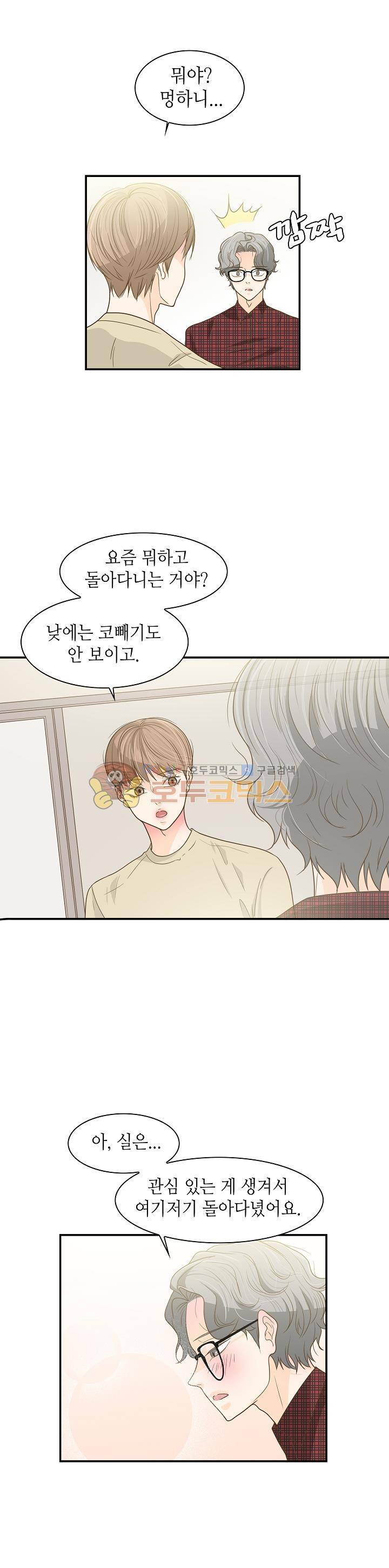 퍼펙트 게이 메이커 21화 11