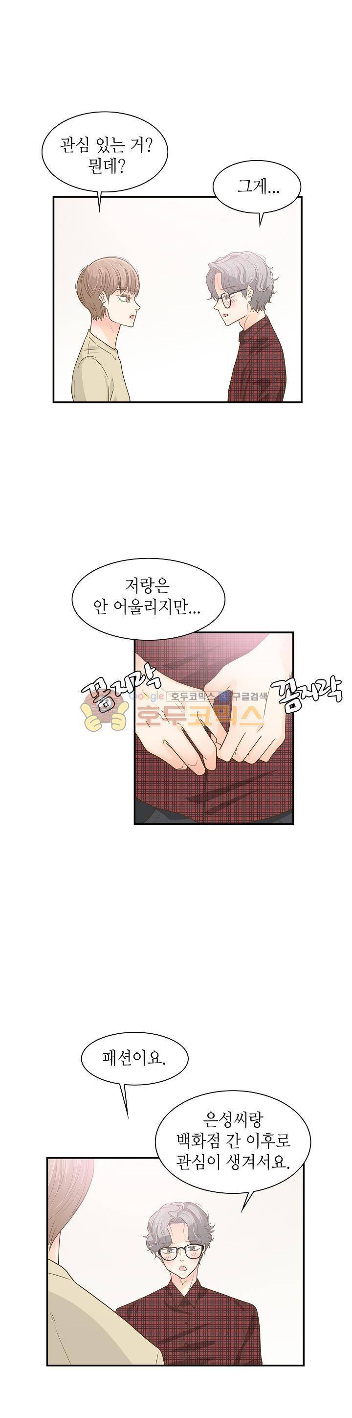 퍼펙트 게이 메이커 21화 12