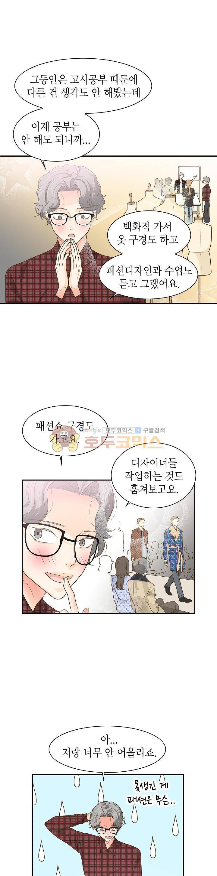 퍼펙트 게이 메이커 21화 13
