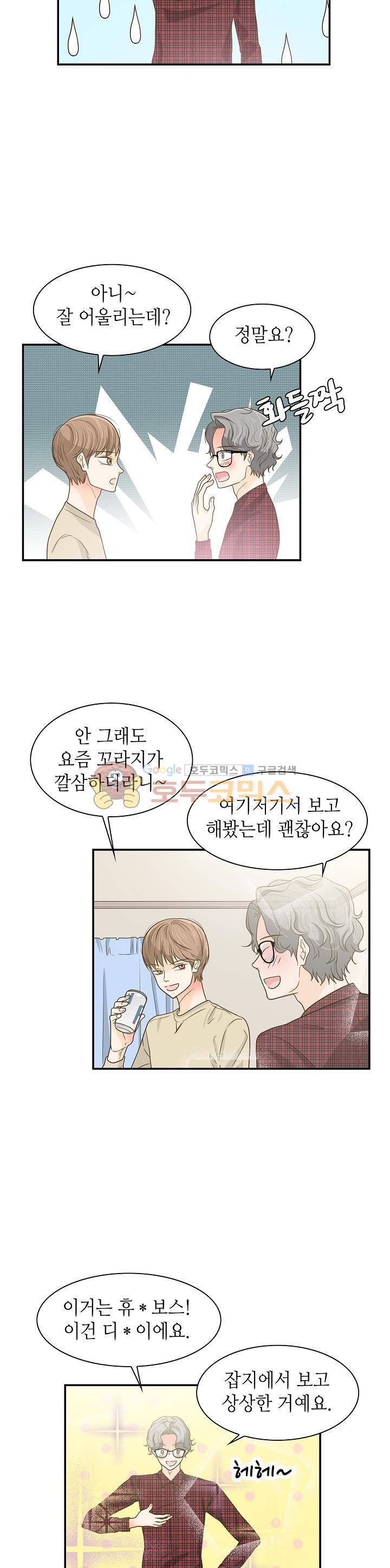 퍼펙트 게이 메이커 21화 14