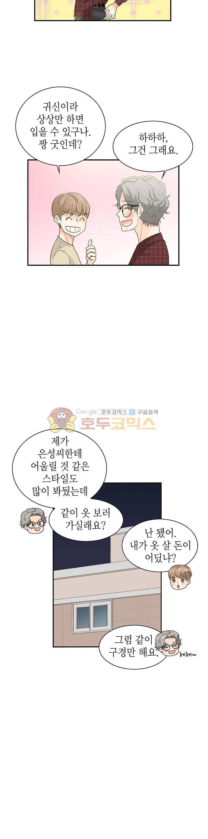 퍼펙트 게이 메이커 21화 15