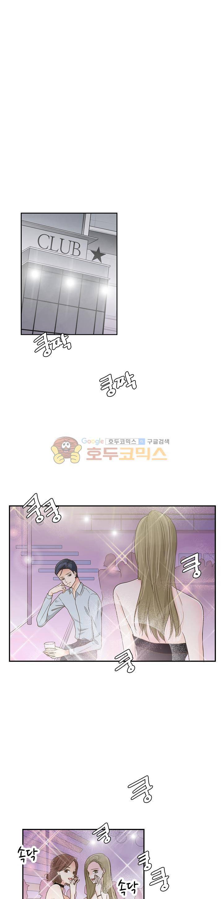 퍼펙트 게이 메이커 21화 16