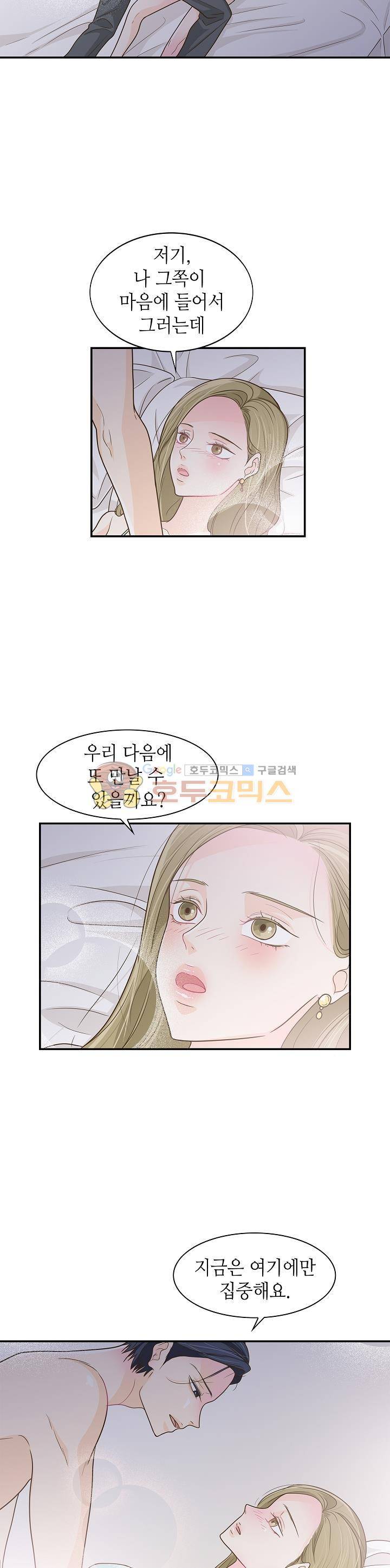 퍼펙트 게이 메이커 21화 18
