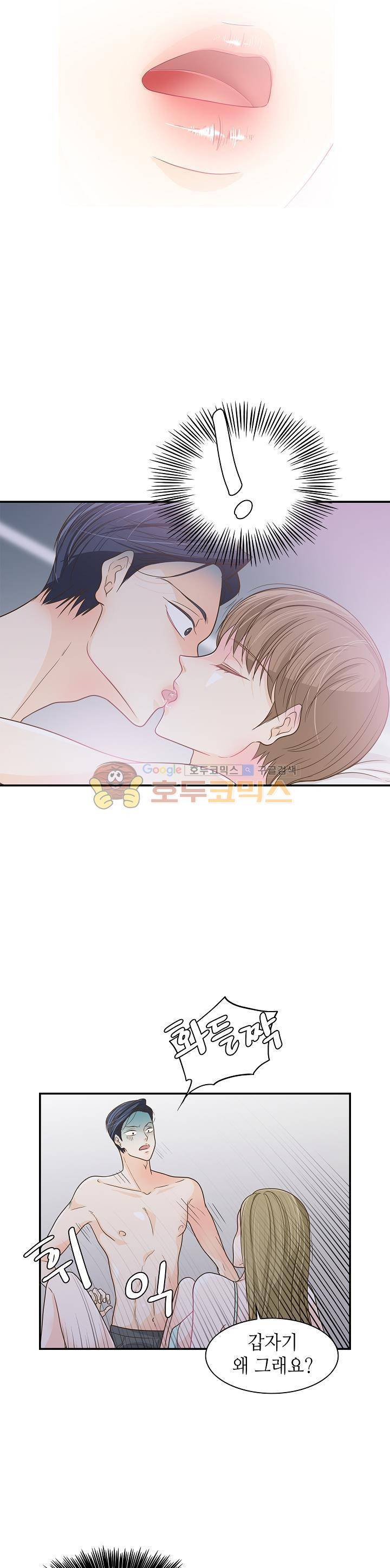 퍼펙트 게이 메이커 21화 20