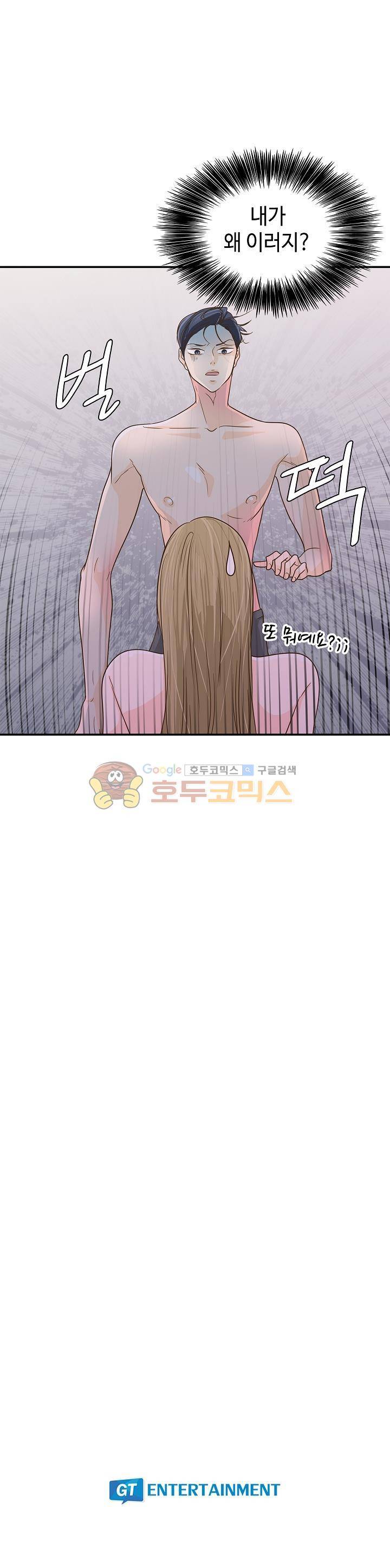 퍼펙트 게이 메이커 21화 23