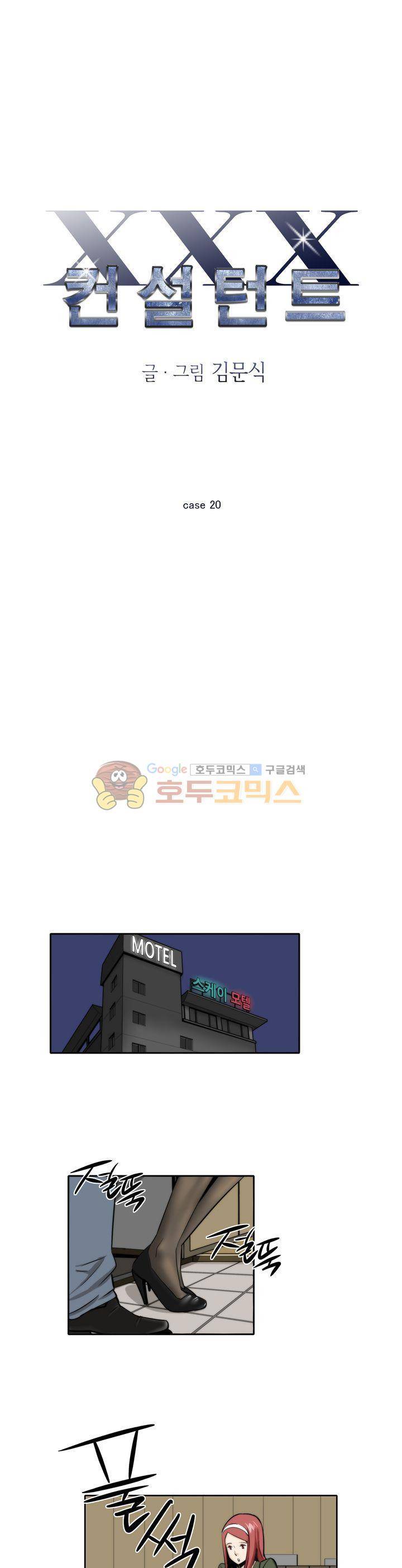 XXX컨설턴트 20화 1