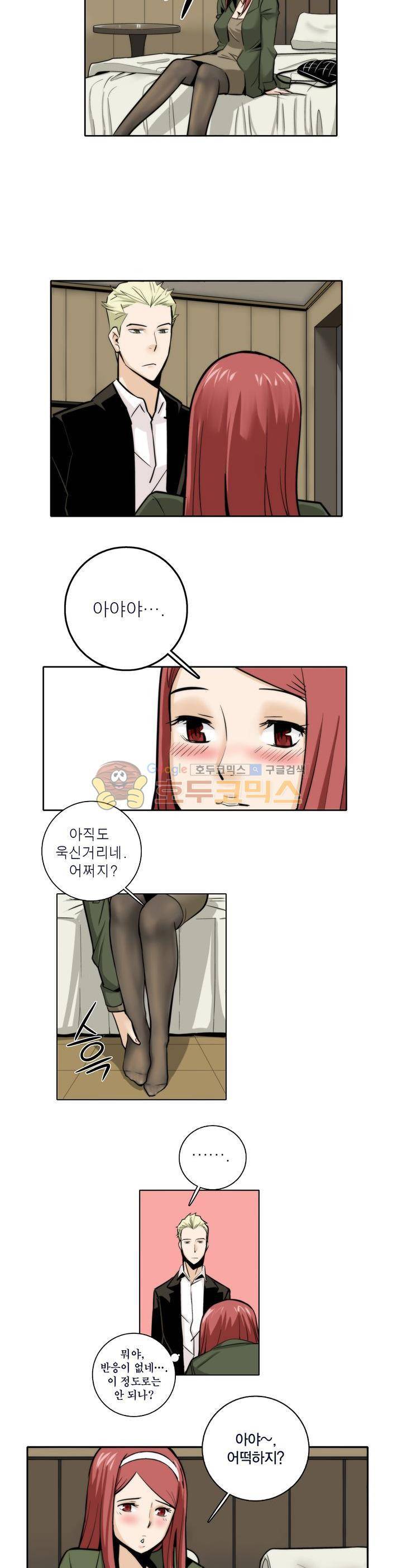 XXX컨설턴트 20화 2