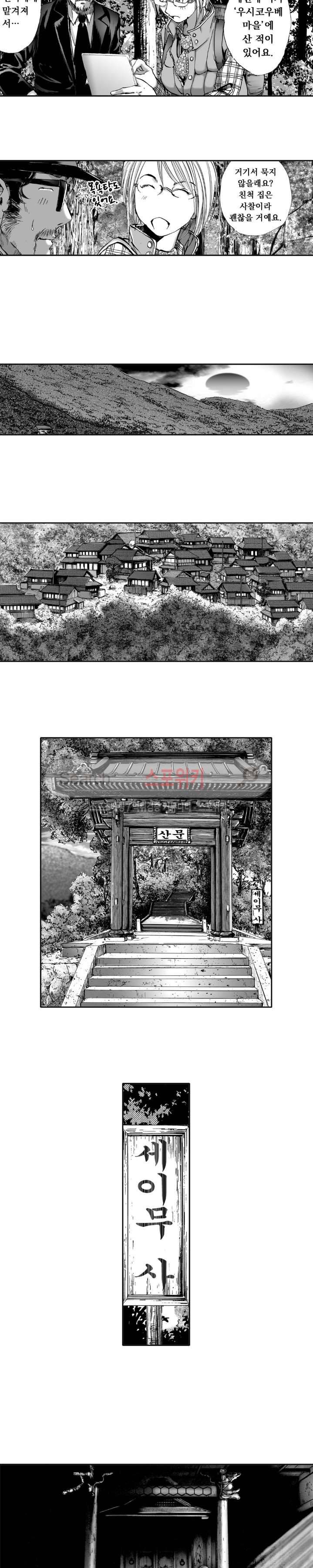 신내림 51화 2