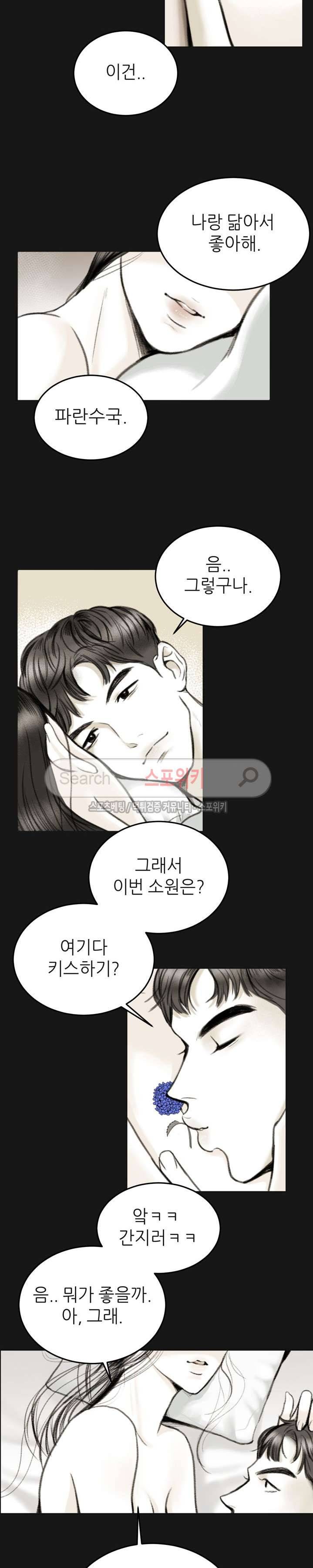 애정의 방향 1화 2