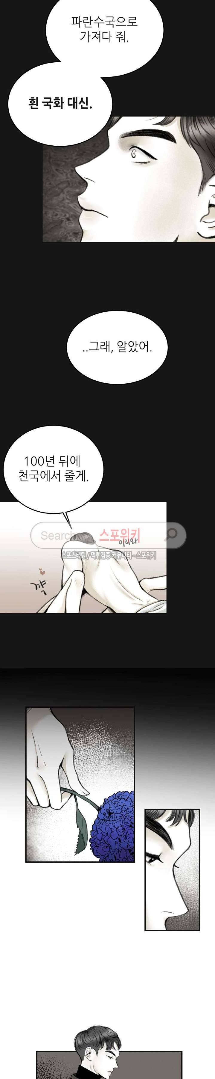 애정의 방향 1화 3