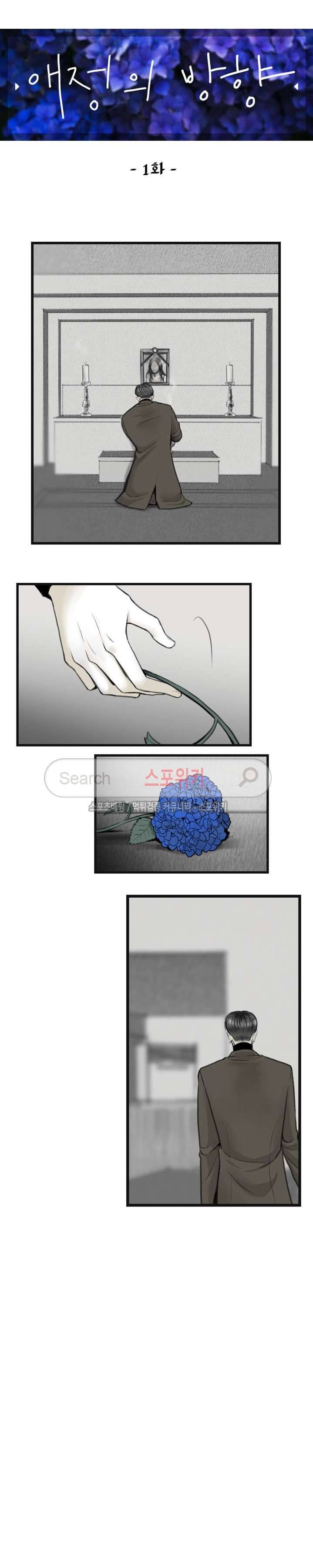 애정의 방향 1화 5