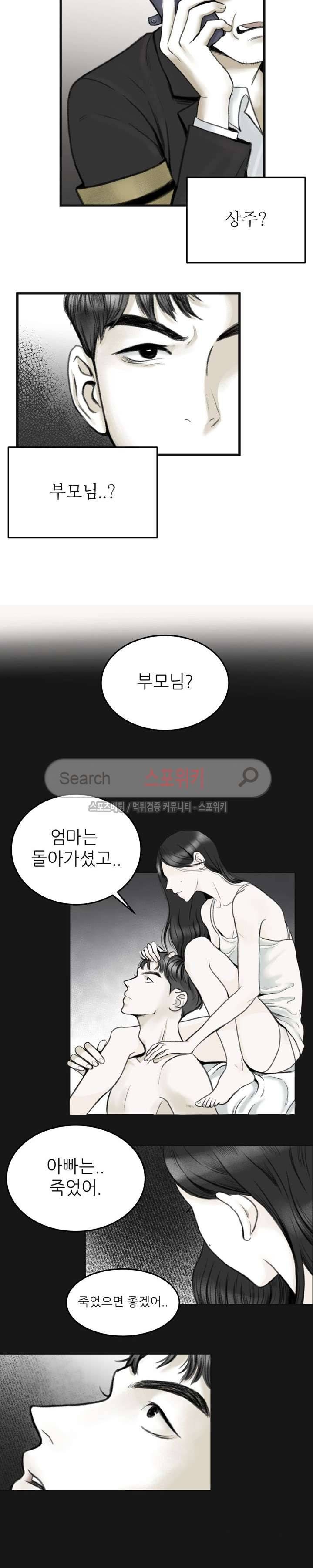 애정의 방향 1화 7