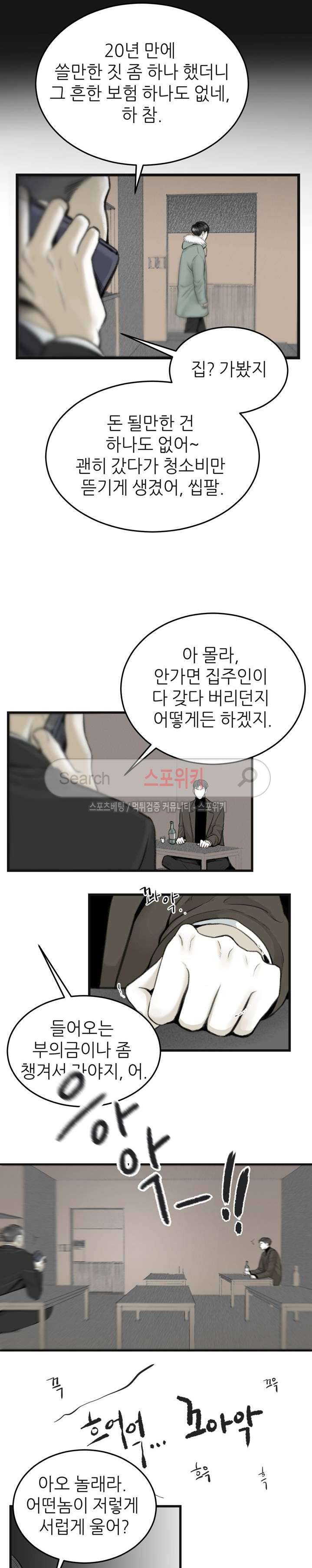 애정의 방향 1화 8