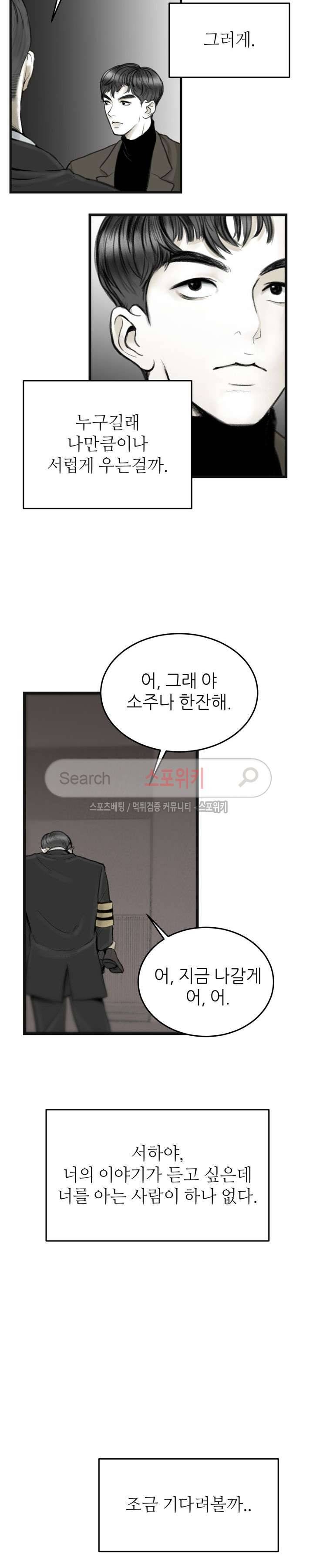애정의 방향 1화 9