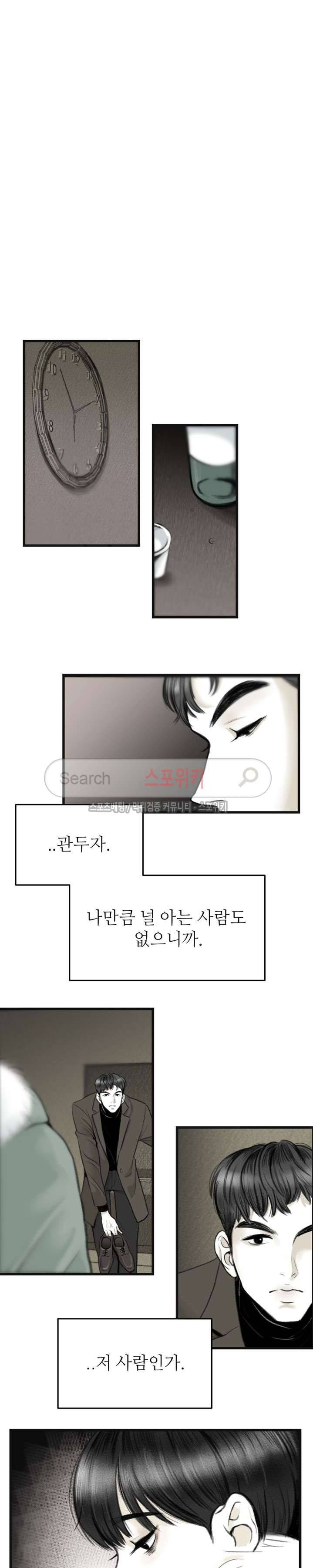 애정의 방향 1화 10