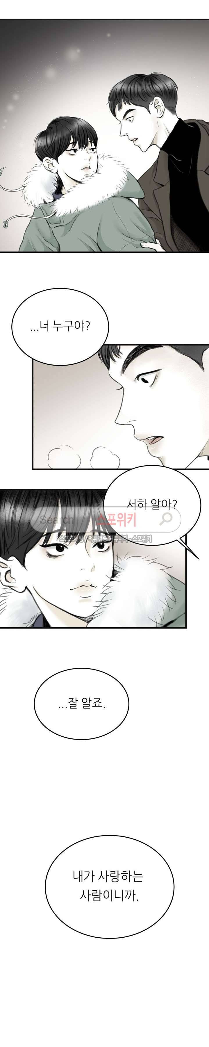 애정의 방향 1화 13