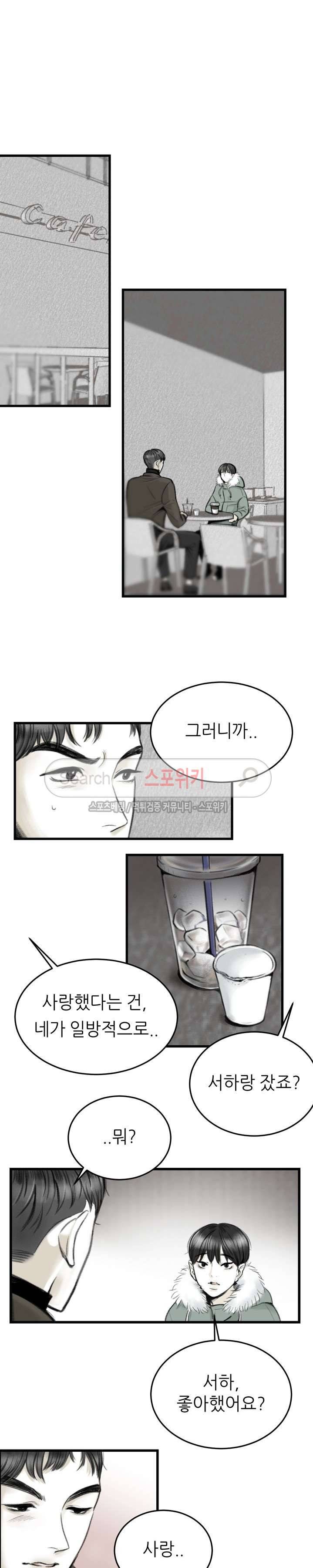 애정의 방향 1화 14