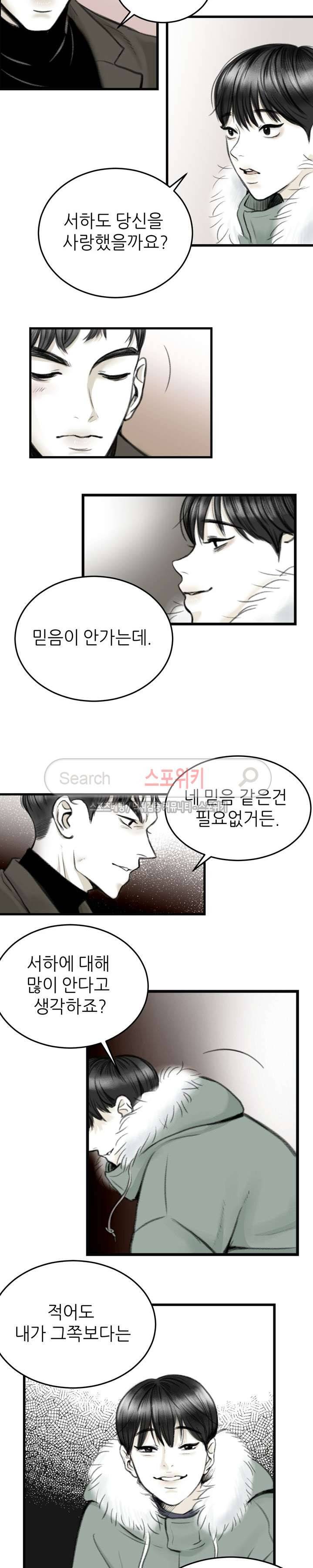 애정의 방향 1화 15
