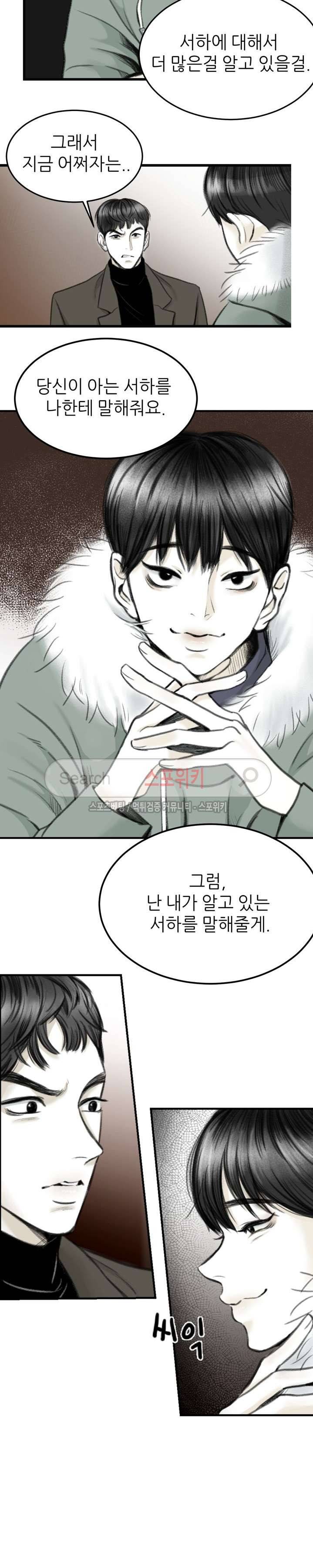 애정의 방향 1화 16