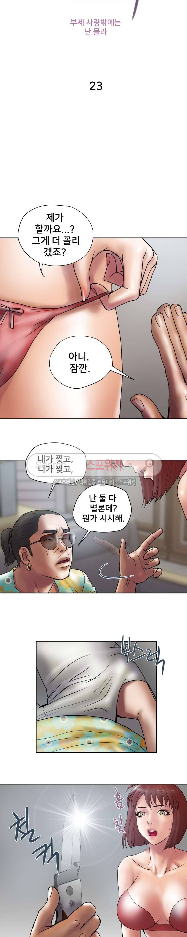 인숙 23화 2